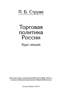Торговая политика России. Курс лекций 4