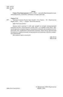 Торговая политика России. Курс лекций 5