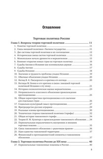 Торговая политика России. Курс лекций 6