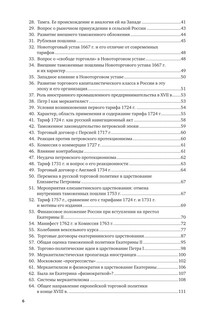 Торговая политика России. Курс лекций 7
