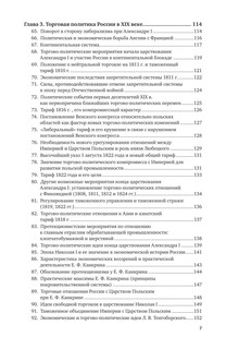 Торговая политика России. Курс лекций 8
