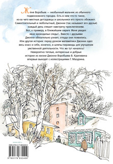 Истории из жизни Джонни Воробьёва 3