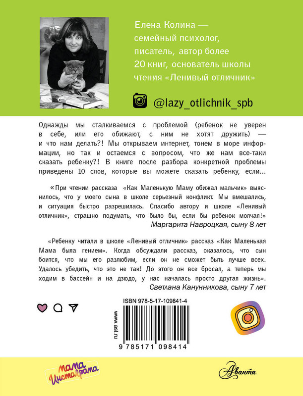 Как мама была маленькой. Книга для дружбы детей и родителей, Колина ...