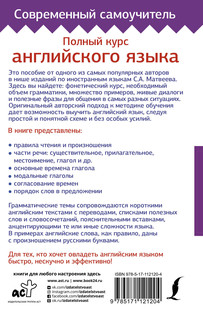 Полный курс английского языка 2