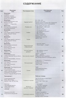 Поехали! Русский язык для взрослых, начальный курс. Учебник, часть 1.1 2