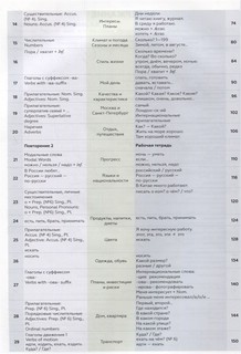 Поехали! Русский язык для взрослых, начальный курс. Учебник, часть 1.1 3