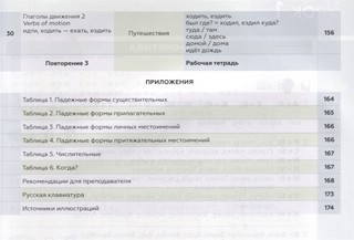 Поехали! Русский язык для взрослых, начальный курс. Учебник, часть 1.1 4