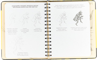 Скетчбук аниматора. Старотовый экспресс-курс 2