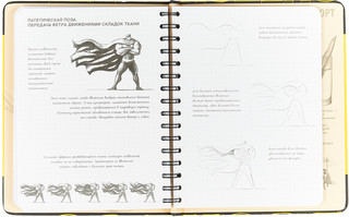 Скетчбук аниматора. Старотовый экспресс-курс 3