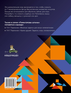 Китайские головоломки 2