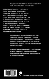 Первый нехороший человек 3