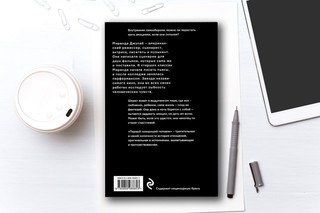 Первый нехороший человек 6