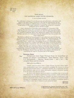 Бухольц Д. Поваренная книга Гарри Поттера 15