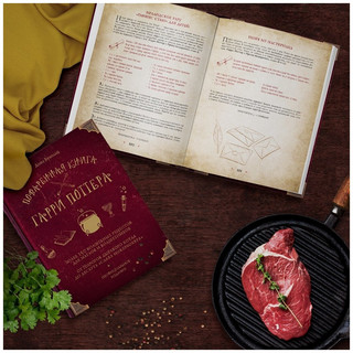 Бухольц Д. Поваренная книга Гарри Поттера 25