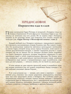 Бухольц Д. Поваренная книга Гарри Поттера 35