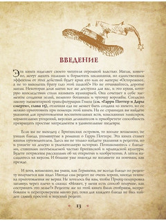 Бухольц Д. Поваренная книга Гарри Поттера 36