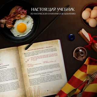 Бухольц Д. Поваренная книга Гарри Поттера 3