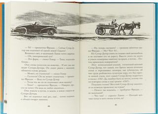 Приключения Гомера Прайса 3