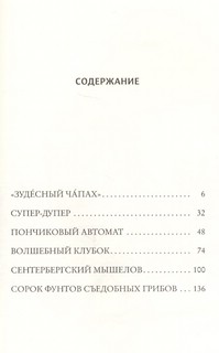 Приключения Гомера Прайса 4