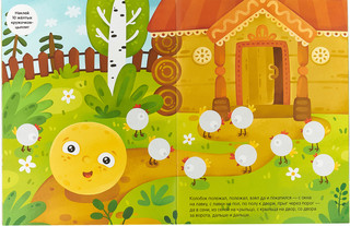 Колобок (+ 96 наклеек) 2