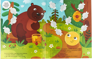 Колобок (+ 96 наклеек) 3