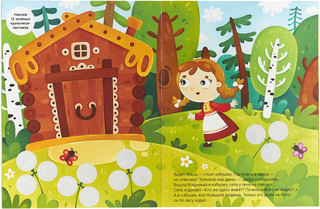 Маша и медведь (+ 96 наклеек) 2