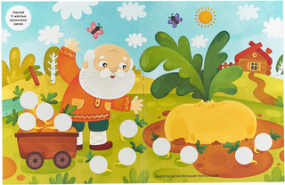 Репка (+ 96 наклеек) 2