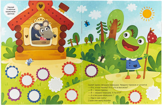 Теремок (+ 96 наклеек) 2