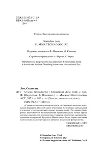 Сумма технологии 4