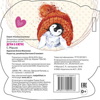 Детки в клетке 3