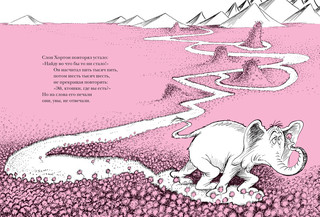 Хортон слышит ктошку 2