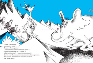Хортон слышит ктошку 3