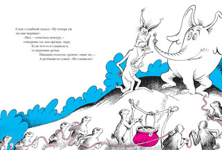 Хортон слышит ктошку 5