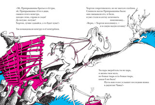 Хортон слышит ктошку 6