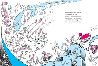 Хортон слышит ктошку 7