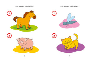 Новые тесты (1-2 года) 4