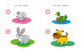 Новые тесты (1-2 года) 5