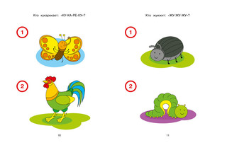 Новые тесты (1-2 года) 6