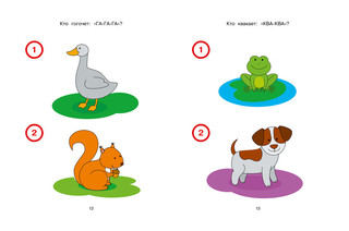 Новые тесты (1-2 года) 7