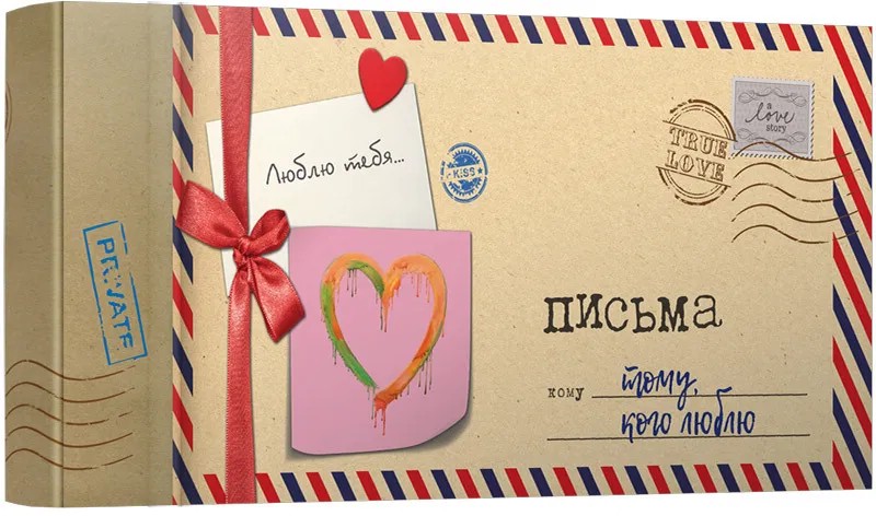 Альбом 'Письма тому, кого люблю'