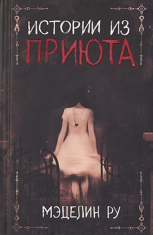 Истории из приюта