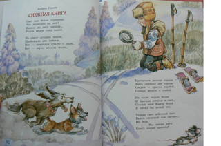 С Новым Годом! Стихи и сказки о зиме 2