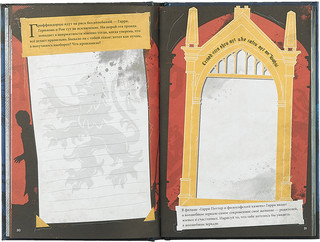 Гарри Поттер. Хогвартс. Творческий дневник 2