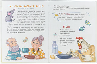 Сказки-вкусняшки для тех, кто плохо кушает 2