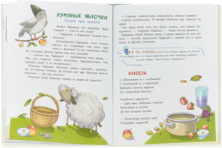 Сказки-вкусняшки для тех, кто плохо кушает 3