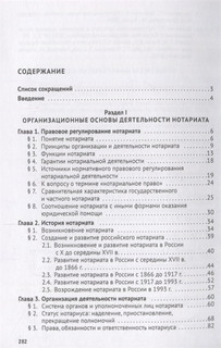 Нотариат. Учебник для бакалавров 2