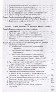 Нотариат. Учебник для бакалавров 3