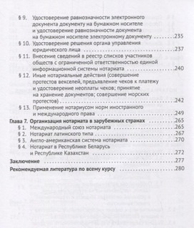 Нотариат. Учебник для бакалавров 4
