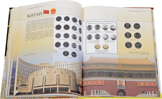 Большая энциклопедия монет и банкнот 4