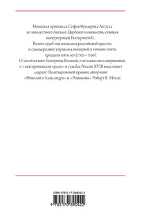 Екатерина Великая 2